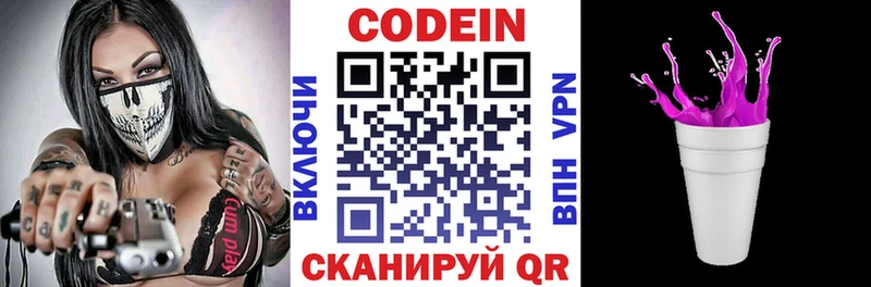 Codein напиток Lean (лин)  Купить закладки  Липецк 